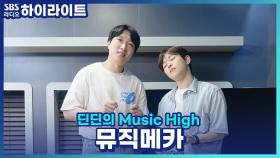 1주 만에 적응 완료한 '뮤직메카'와 함께하는 유익한 음악 이야기, 심야 음악당! 이번엔 게시물 써줄 거지?