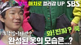 즉석에서 리폼한 하진이만의 ‘와!진짜? 룩’↗