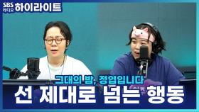 음식 앞에서 선 넘지 마라!! 밥 먹다가 선 넘은 사연들