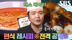 편식하는 주방장의 특별한 짬뽕×탕수육 대공개★