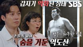 야쿠자 급습 당한 역도산의 비극적인 운명↘