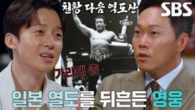 조선 출신 일본의 ‘영웅’이라고 불린 역도산