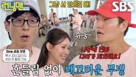“얼마나 편한지 봐!” 유재석, 직접 선보이는 쓸모없는 공중 부양 초능력★
