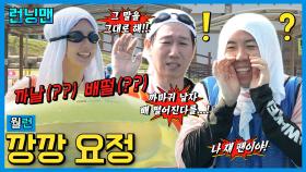 깡커벨 #런닝맨