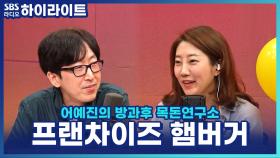 피자와 달리 약진하는 햄버거 프랜차이즈들! 그 요인과 앞으로 우려할 것은?
