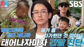 [선공개] “200억 조금 안되게” 최필립, 성공한 CEO 되기까지 이겨내왔던 아픈 과거↘