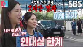 박승희×지소연, ‘해병브로’의 꺼지지 않는 세차 열정에 분노 폭발!