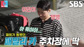 “이게 뭔데...” 송재희, 지소연의 ‘드림카 플렉스’ 선물에 깜짝 (ft. 감동의 편지♥)