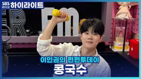 퇴사도 고민하게 만든 콩국수 사랑?!