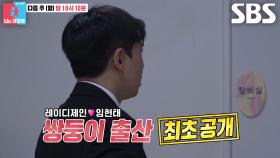 [7월 28일 예고] 레이디제인♥임현태, 긴장 가득한 쌍둥이 출산 임박↗