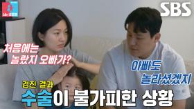 “근데 연세가 있어서...” 박승희×엄준태, 시아버지 수술 소식에 속상한 마음↘