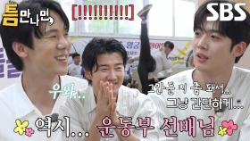 ‘운동부 선배’ 김요한, 부끄러워하며 발차기 실력 자랑↗