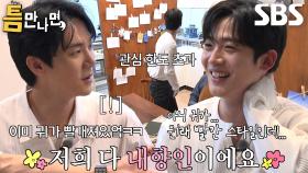 “으아아악!” 김요한, 갑자기 집중된 관심에 당황↗