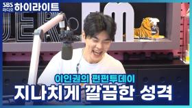 무엇이든 깔끔하게 치워야 직성이 풀리는 내 성격! 장점으로 만들어주세요~!