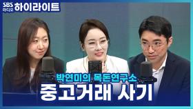 구매자와 판매자 모두 조심해야 하는 최근 중고거래 사기 수법들!