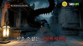 [18회 예고] 중식 셰프 '부자'가 찾아왔다!ㅣ신빨토크쇼 귀묘한 이야기