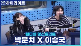 천재 이승국의 '미지의 서울 스포 없는 리뷰 구경회'!! 완디를 정주행하게 만들었다고?!