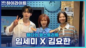 드라마 '트라이'로 돌아온 임세미, 김요한! 공개된 티저 속 대사를 한 번 더 재연해 보자면?