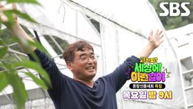 [7월 31일 예고] 역대급 친목회 라인업으로 ‘종합선물세트’ 웃음 농도 100%★