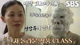 ‘세안 모노마네’로 만든 고릴라 작품↗