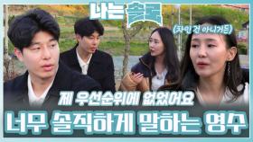 너무 솔직하게 말하는 영수ㅣ나는솔로 EP.211ㅣSBS PLUS X ENAㅣ수요일 밤 10시 30분