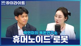 왜 글로벌 기업들은 '휴머노이드 로봇'에 빠졌을까? 상용화와 미래 전망