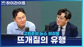 이제 뜨개질이 힙한 취미라고? 할머니의 전유물로 여겨지던 뜨개질의 유행!