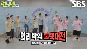 [8월 3일 예고] ‘삼남매’ 김하늘×남우현×이준영과 함께 하는 운명의 룰렛!
