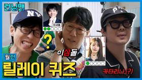 못 맞춤 #런닝맨