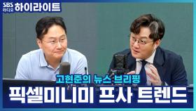 지브리 가고 픽셀 왔다? 요즘 카톡 프사는 '픽셀 미니미'가 트렌드!