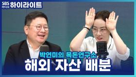 한국-미국-중국-일본 주식, 적절한 포트폴리오 비중은?!