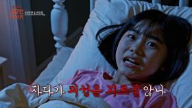 [18회] 갑자기 변한 나의 딸ㅣ신빨토크쇼 귀묘한 이야기