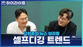 MBTI·테토남... 나를 이해하는 '셀프디깅'에 빠진 MZ 세대?