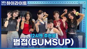 ＂이렇게 이쁜걸!＂ '아이키'가 폭로하는 오늘 '허니제이'의 메이크업 비하인드!