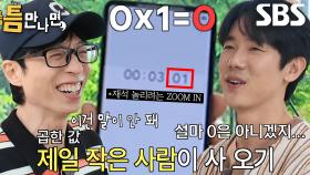 유재석, 커피 내기 게임 시작하자마자 당첨 유력★