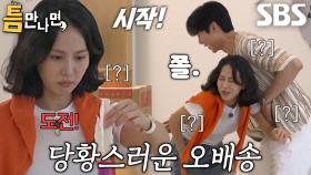 조여정, 시작하자마자 뒤로 날아간 제기에 좌절↘