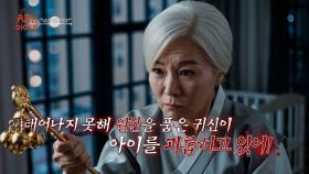 [18회] 태어난 아이 주변에 XX들이?!ㅣ신빨토크쇼 귀묘한 이야기