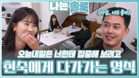 ‘꿩 대신 닭?’ 현숙에게 다가가는 영식ㅣ나는솔로 EP.212ㅣSBS PLUS X ENAㅣ수요일 밤 10시 30분