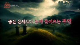 [18회] 파묘 하는 남자ㅣ신빨토크쇼 귀묘한 이야기