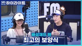 배디와 김지영이 생각하는 최고의 보양식!!