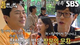 조정석, 기쁨에 북받쳐 어딘가 과했던 애정 표현↗ (ft. 최우수연기상)