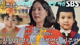 “고등학교 때 잡지로 데뷔를 했는데” 조여정, 떡잎부터 남달랐던 비주얼 여신★