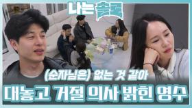 대놓고 거절 의사 밝힌 영수에 기분 나쁜 순자ㅣ나는솔로 EP.212ㅣSBS PLUS X ENAㅣ수요일 밤 10시 30분