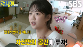 지예은, 자신만의 자취 로망 실현된 ‘감성’하우스 공개★