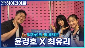 배우 윤경호, 영화 '좀비딸'의 애드리브 제조기였다고?!