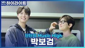 얼굴 천재, 연기 천재, 인성 천재 박보검의 재발견, 드라마 굿보이에서 힘들었던 점은?!