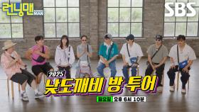 [8월 10일 예고] 여행의 비밀을 찾아라! 미스터리로 가득한 낮도깨비 방 투어★