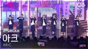 [안방1열 풀캠4K] 아크 'awesome' (ARrC FullCam) @SBS Inkigayo 250803
