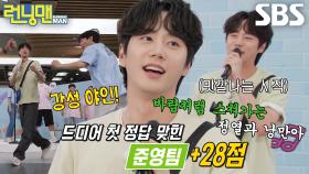 이준영, 김종국 오답에 힌트 얻어 맞힌 첫 정답★ (ft. 야인)