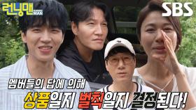 ‘상품 or 벌칙’ 런닝맨 멤버들, 다른 멤버 생각하며 고른 압도적 답변 결과★